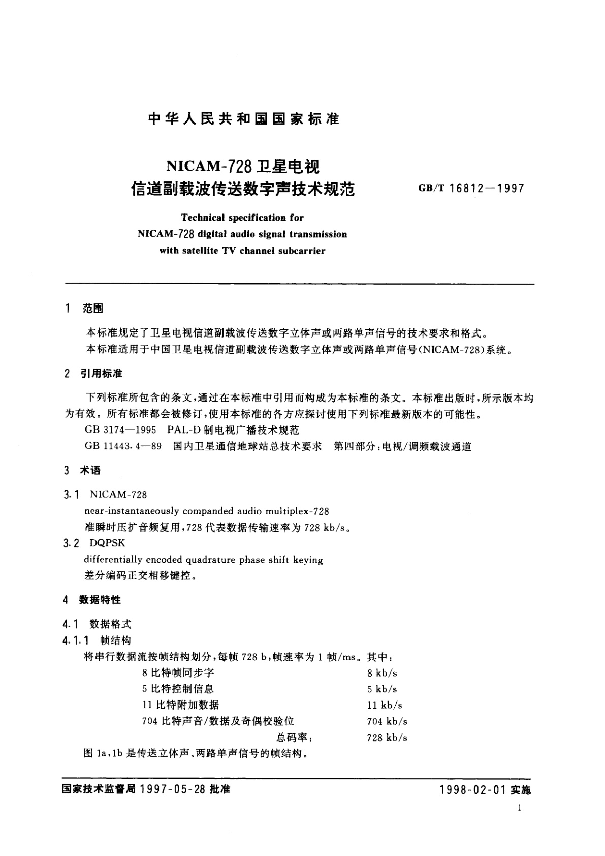 GB/T 16812-1997 NICAM-728卫星电视信道副载波传送数字声技术规范