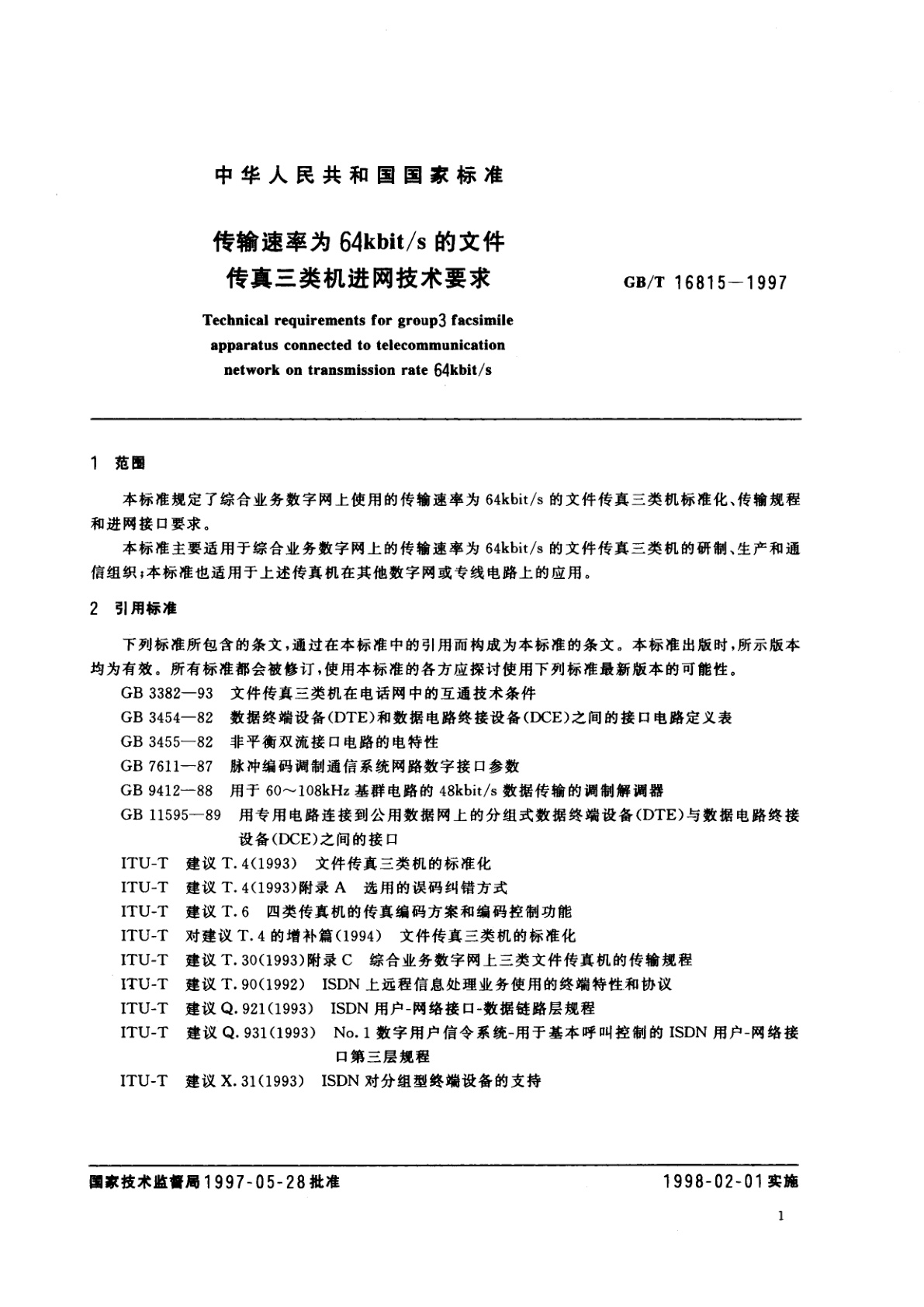 GB/T 16815-1997 传输速率为64Kbit/s的文件传真三类机进网技术要求