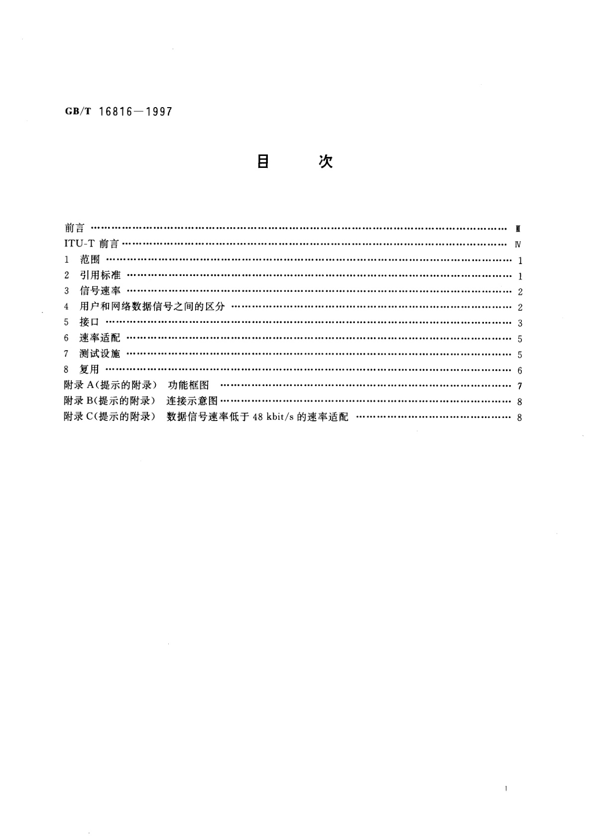 GB/T 16816-1997 点对点数字租用电路上使用的48/56/64kbit/s数据电路终接设备技术要求