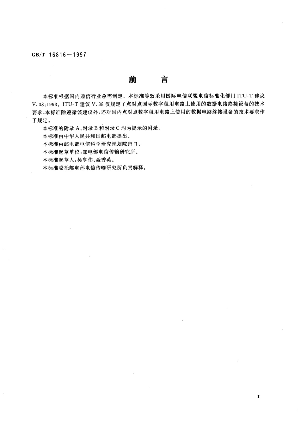 GB/T 16816-1997 点对点数字租用电路上使用的48/56/64kbit/s数据电路终接设备技术要求