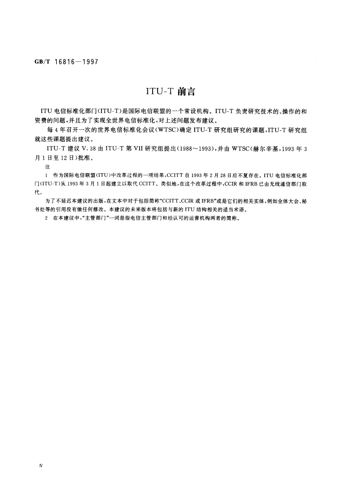 GB/T 16816-1997 点对点数字租用电路上使用的48/56/64kbit/s数据电路终接设备技术要求