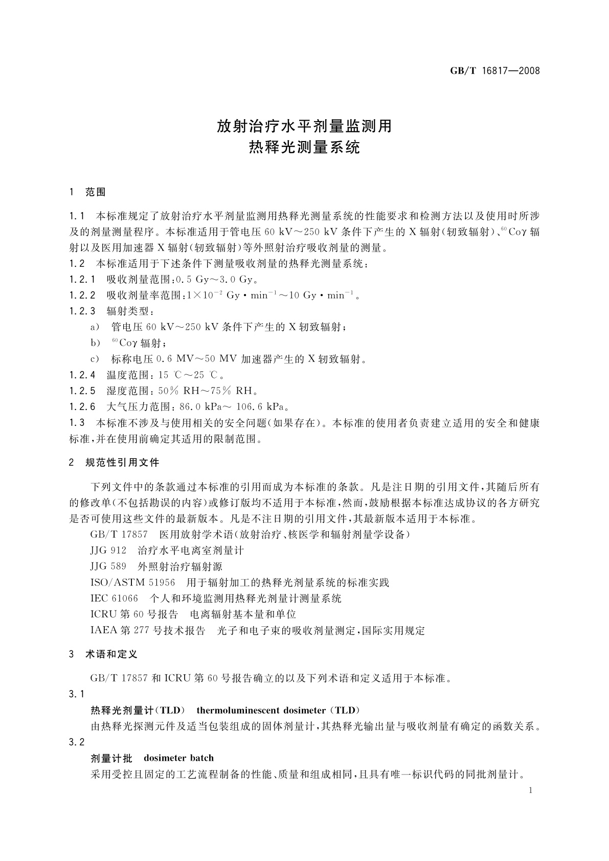 GB/T 16817-2008 放射治疗水平剂量监测用热释光测量系统