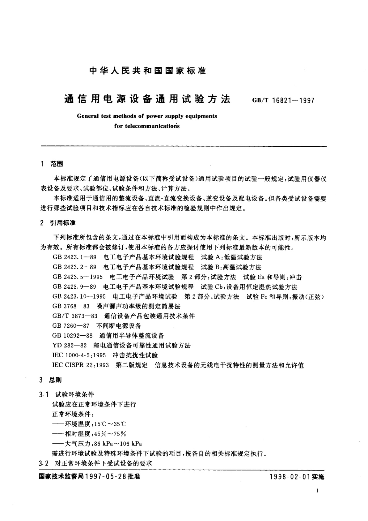 GB/T 16821-1997 通信用电源设备通用试验方法