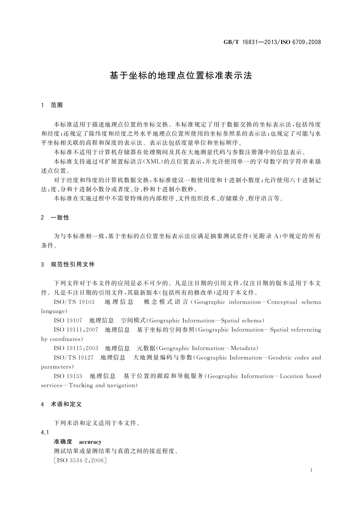 GB/T 16831-2013 基于坐标的地理点位置标准表示法