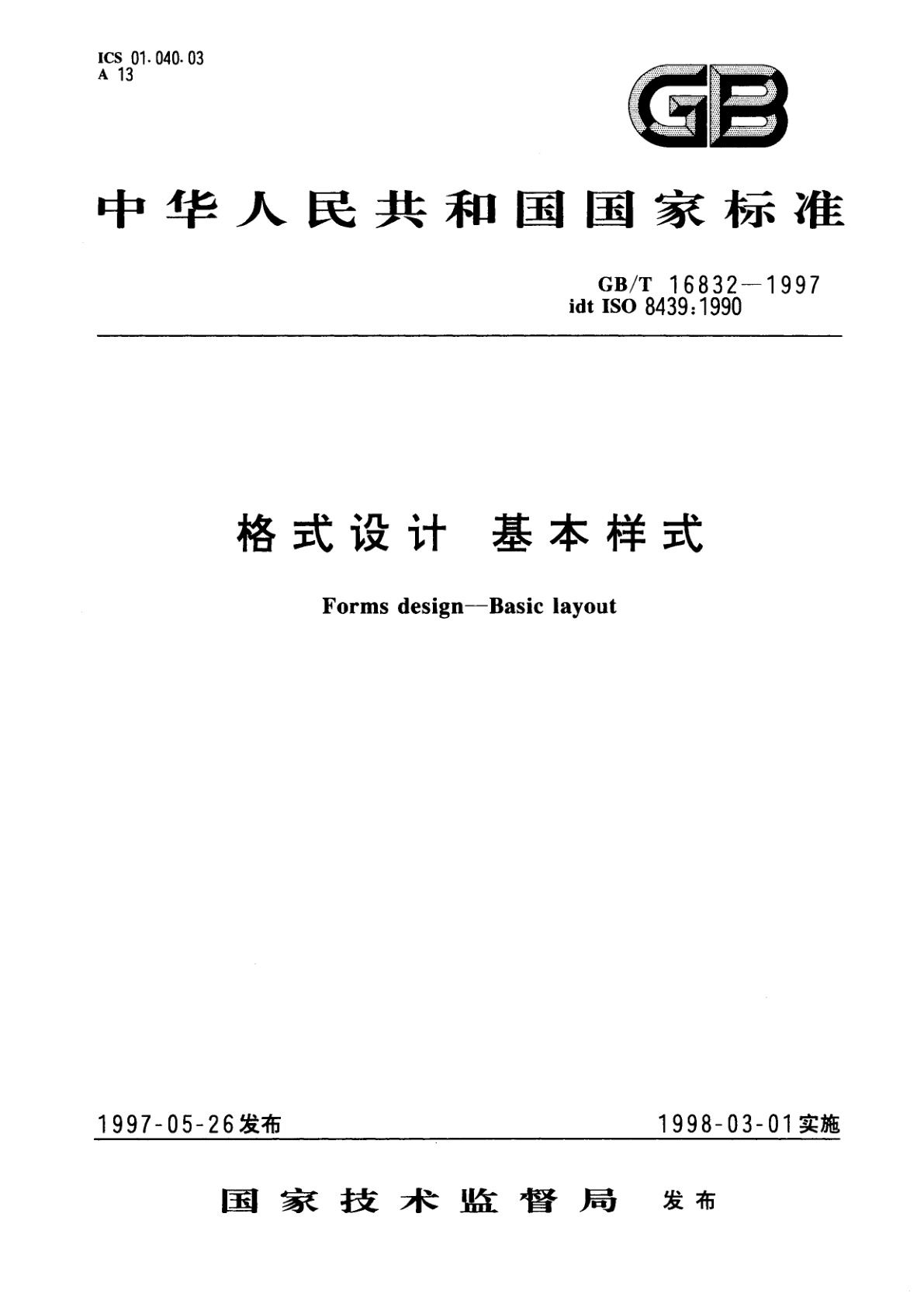 GB/T 16832-1997 格式设计　基本样式
