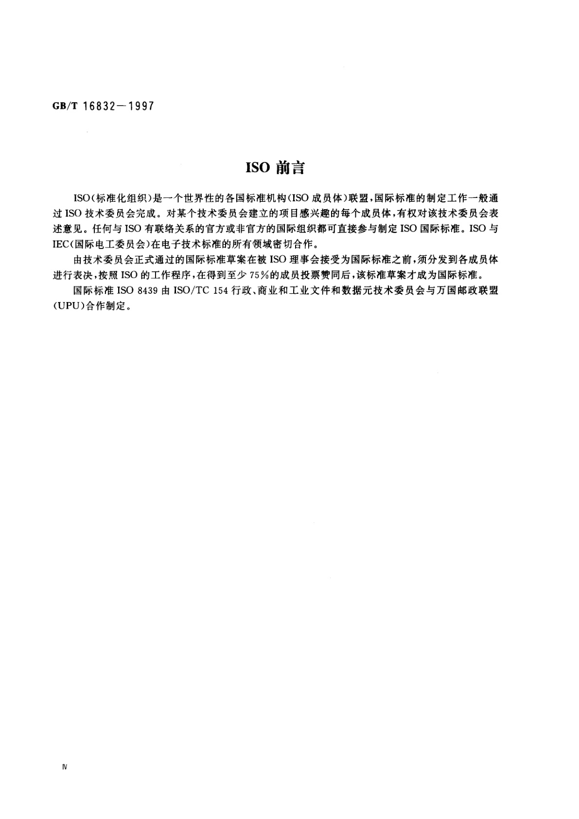 GB/T 16832-1997 格式设计　基本样式