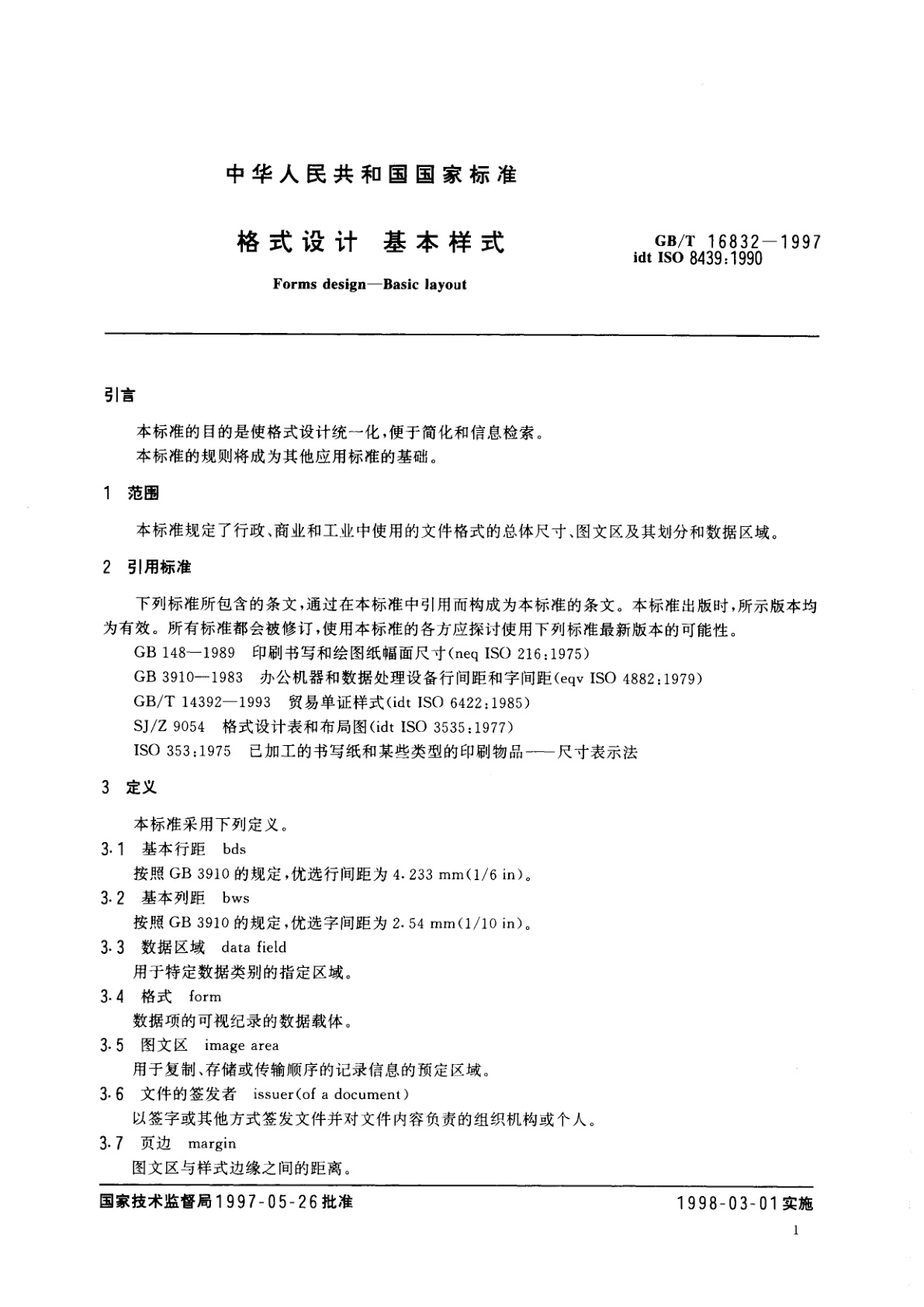 GB/T 16832-1997 格式设计　基本样式