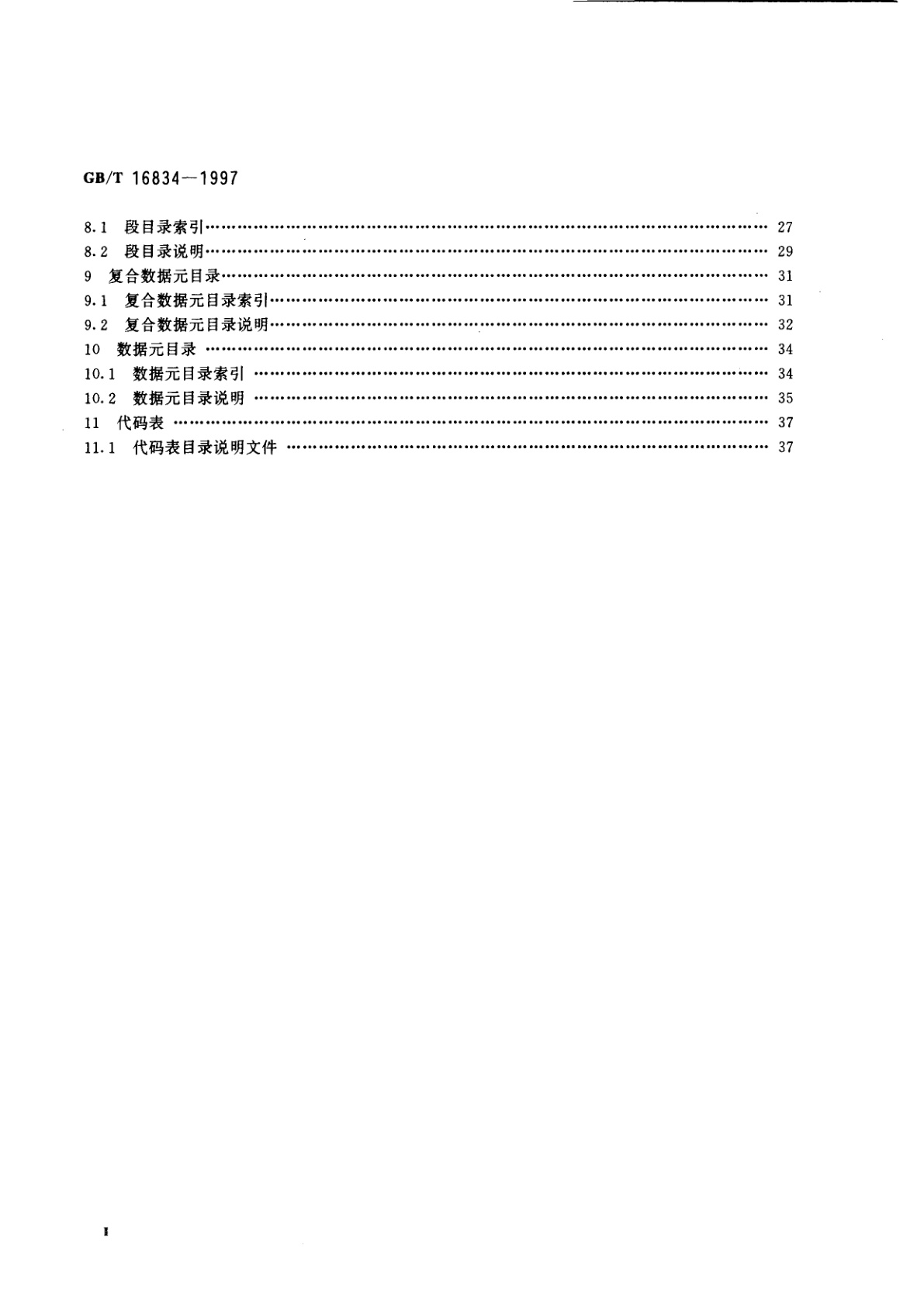GB/T 16834-1997 用于行政、商业和运输业电子数据交换的标准报文和目录文件的编写规则