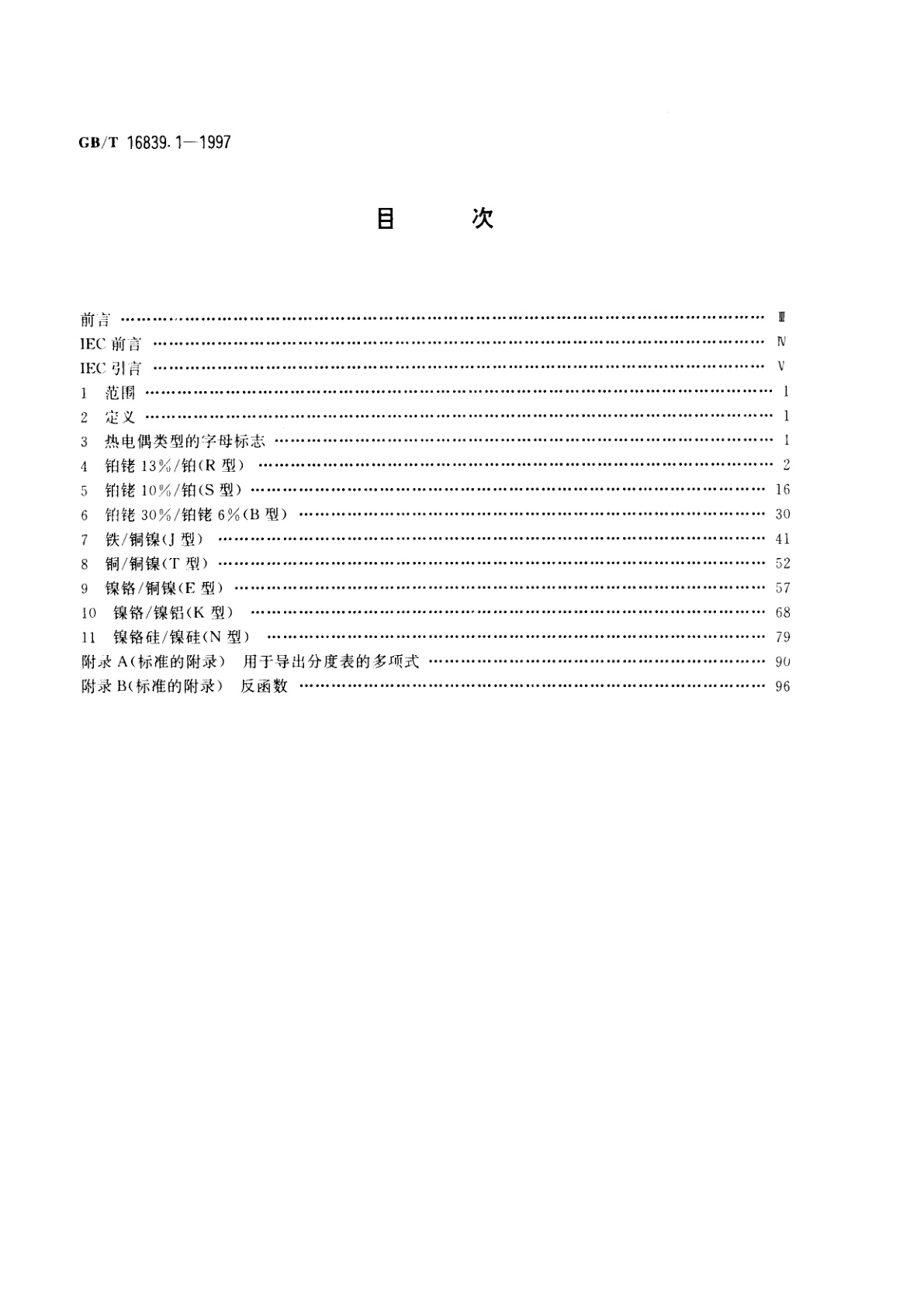 GB/T 16839.1-1997 热电偶　第1部分：分度表