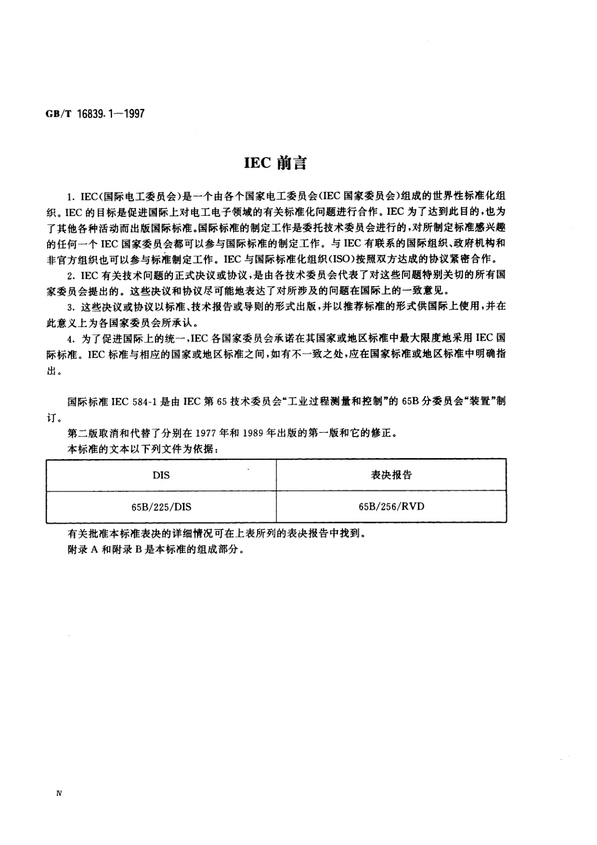 GB/T 16839.1-1997 热电偶　第1部分：分度表