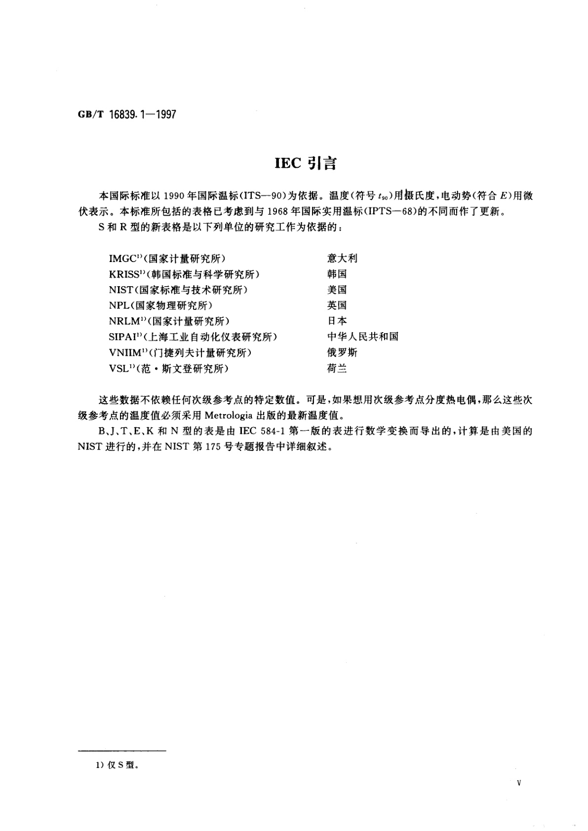 GB/T 16839.1-1997 热电偶　第1部分：分度表