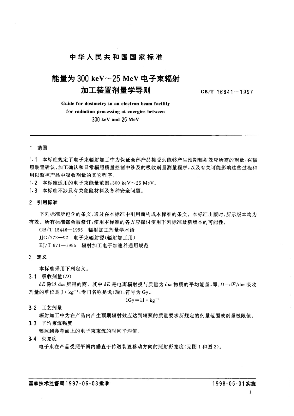 GB/T 16841-1997 能量为300keV～25MeV电子束辐射加工装置剂量学导则