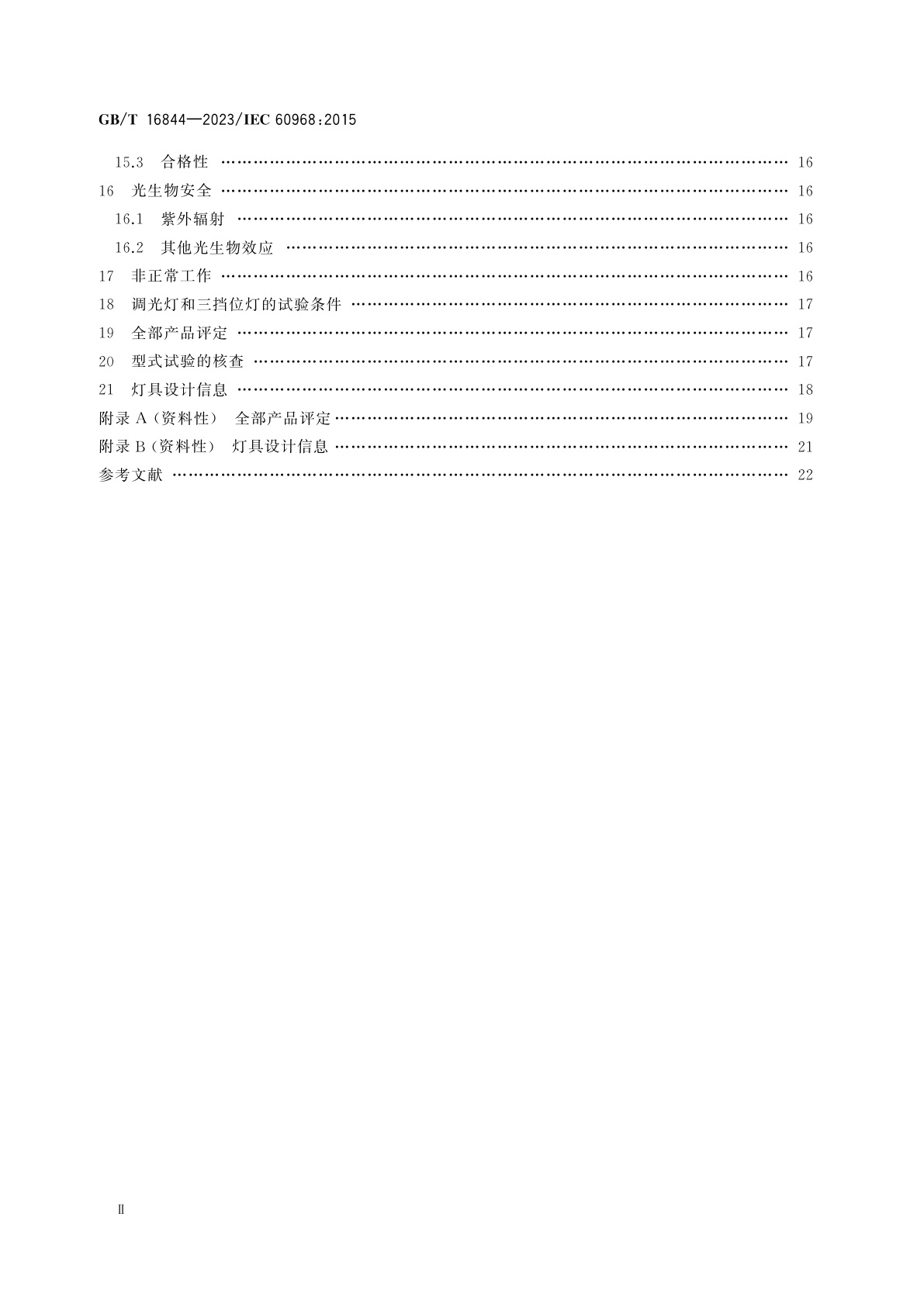 GB/T 16844-2023 普通照明用自镇流荧光灯　安全规范