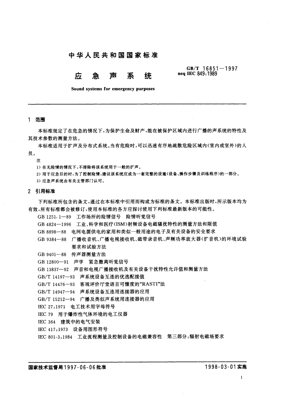 GB/T 16851-1997 应急声系统