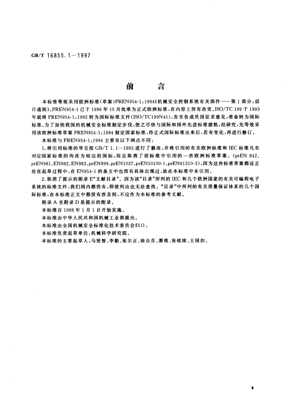 GB/T 16855.1-1997 机械安全　控制系统有关安全部件　第一部分　设计通则