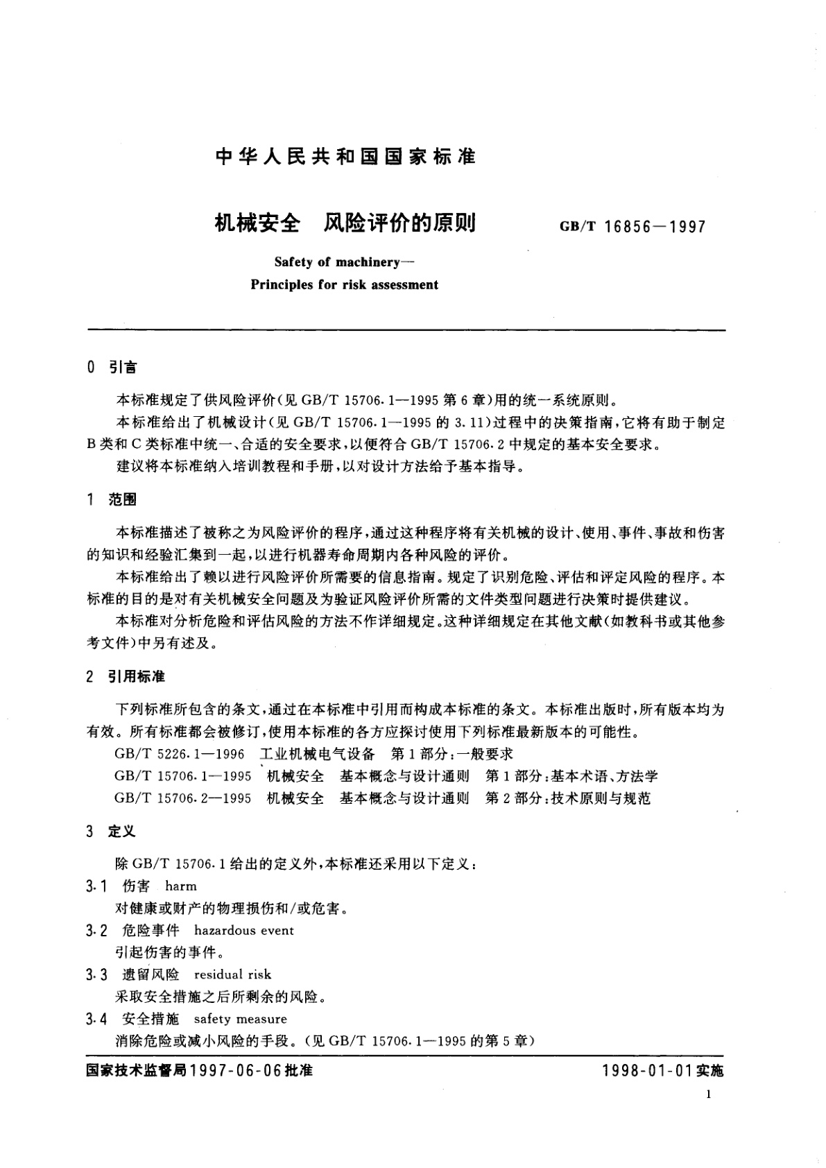 GB/T 16856-1997 机械安全　风险评价的原则