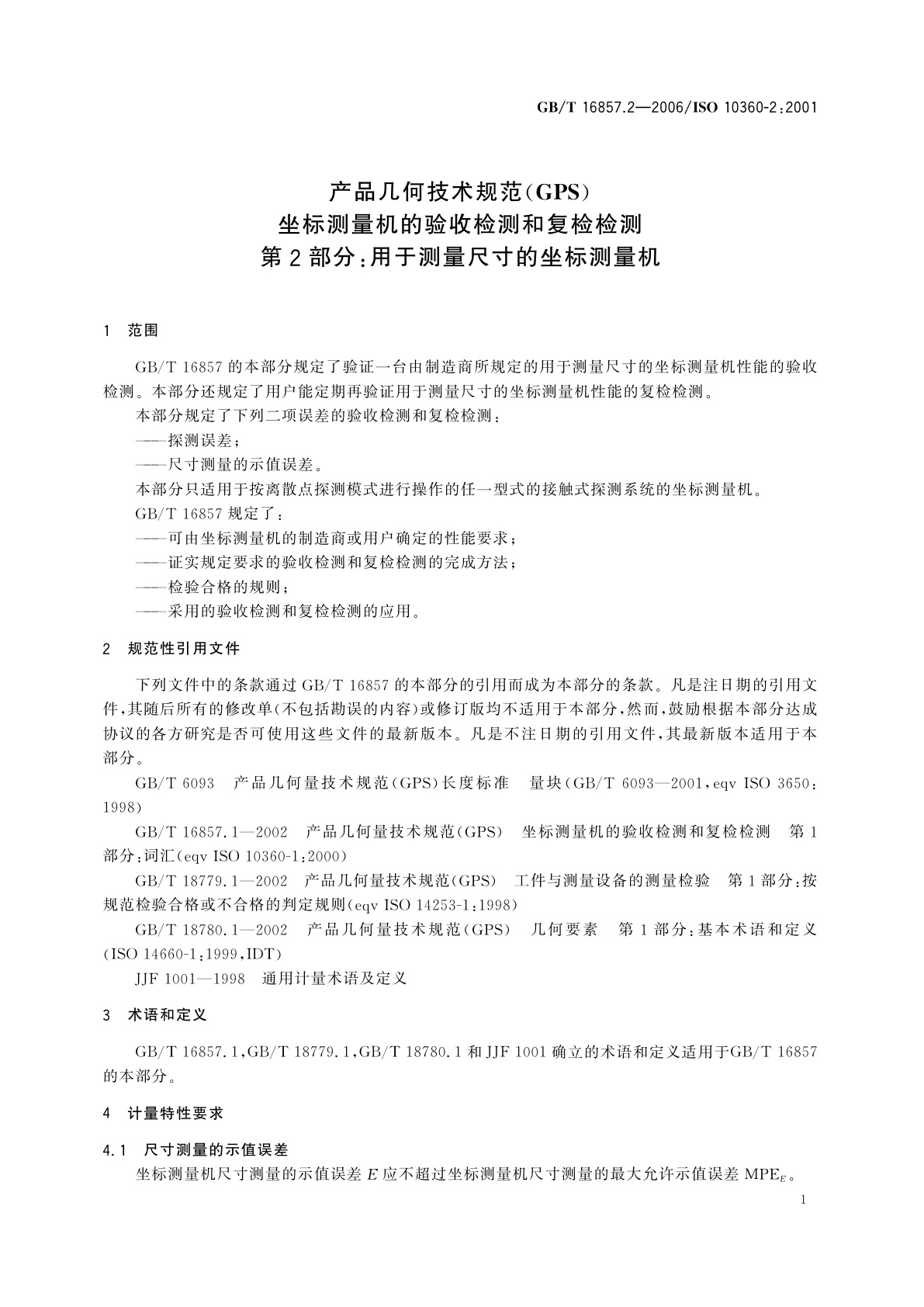 GB/T 16857.2-2006 产品几何技术规范(GPS)　坐标测量机的验收检测和复检检测　第2部分：用于测量尺寸的坐标测量机