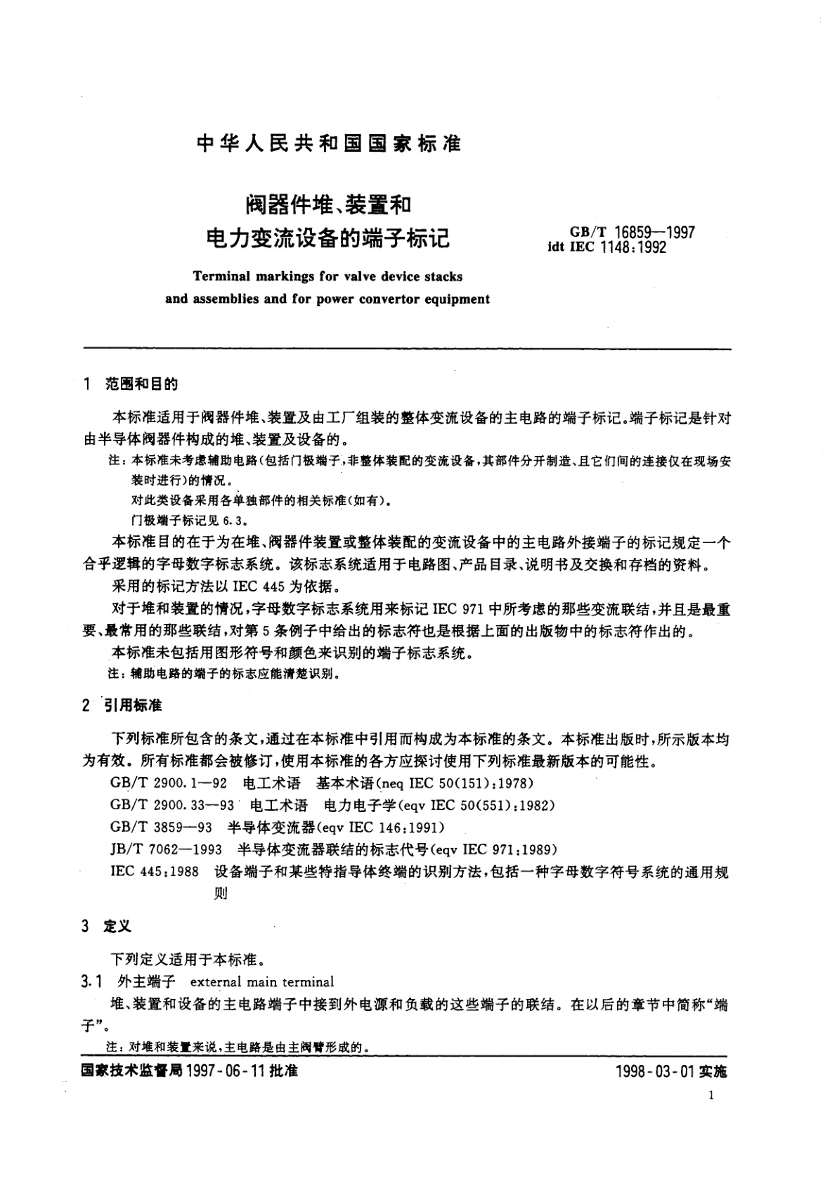 GB/T 16859-1997 阀器件堆、装置和电力变流设备的端子标记