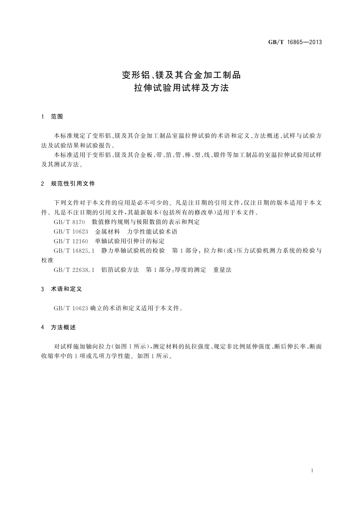 GB/T 16865-2013 变形铝、镁及其合金加工制品拉伸试验用试样及方法