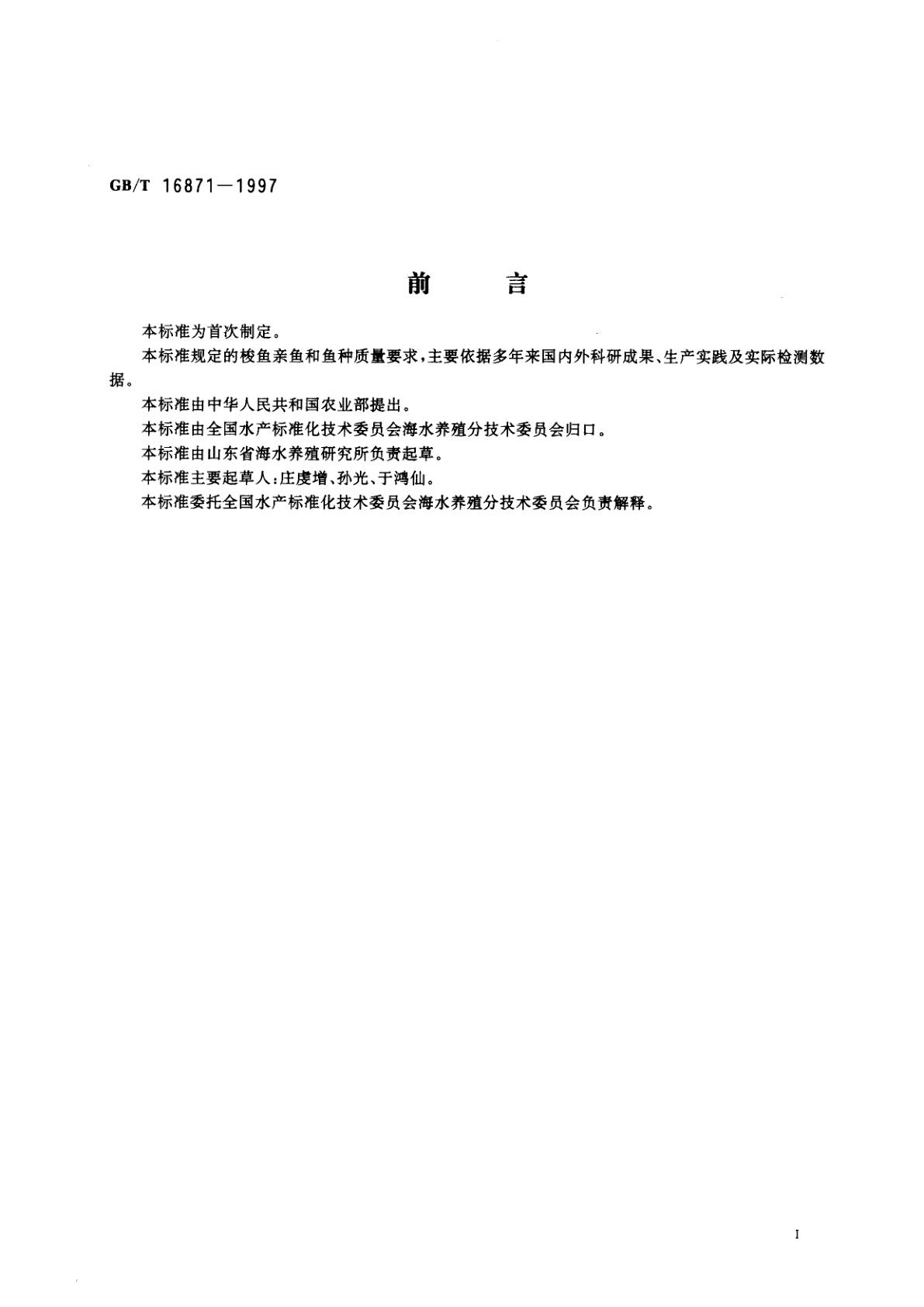 GB/T 16871-1997 梭鱼亲鱼和鱼种