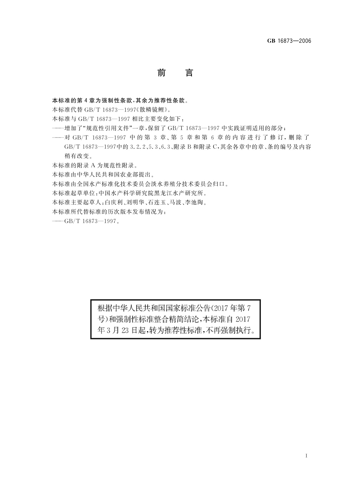 GB/T 16873-2006 散鳞镜鲤