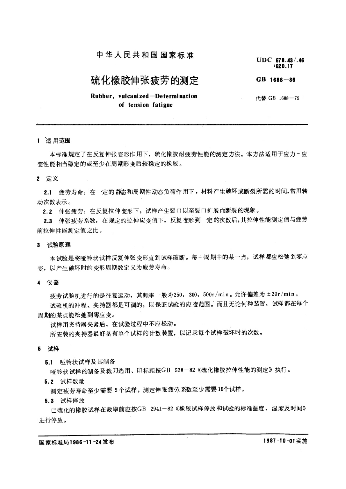 GB/T 1688-1986 硫化橡胶伸张疲劳的测定