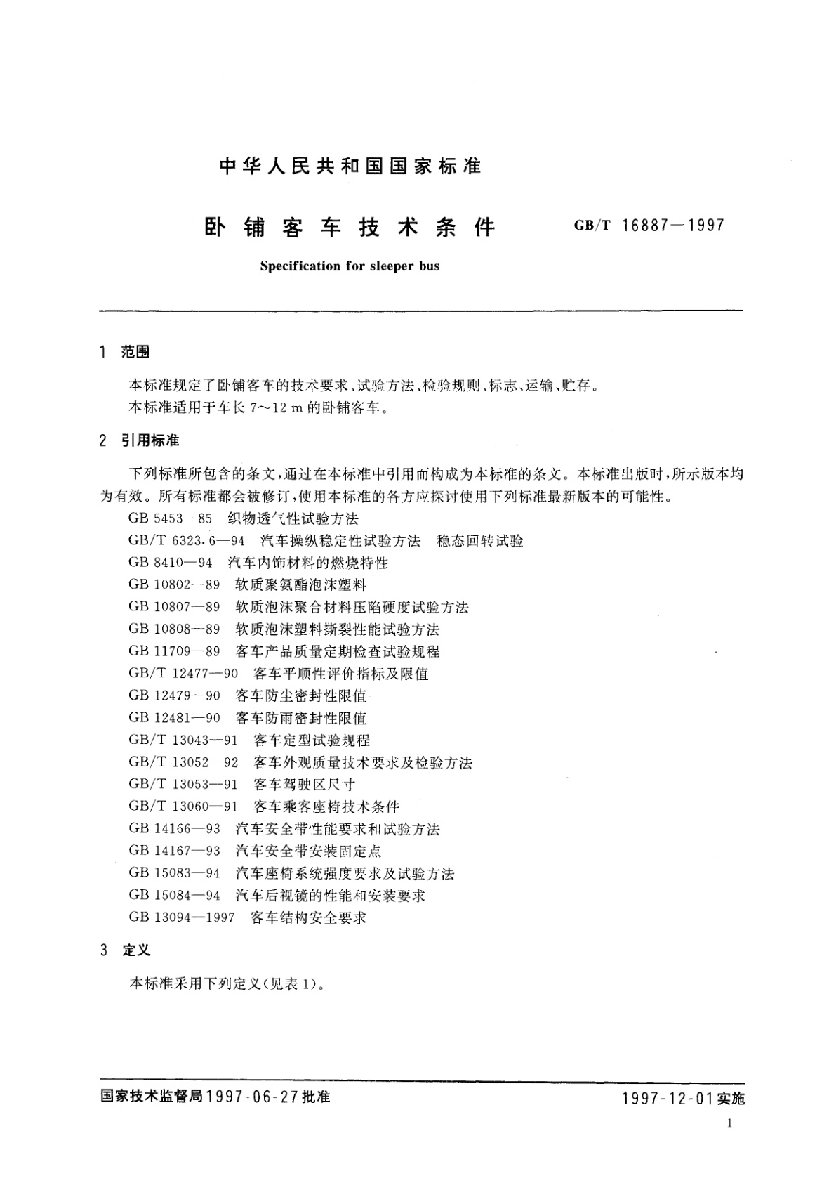 GB/T 16887-1997 卧铺客车技术条件