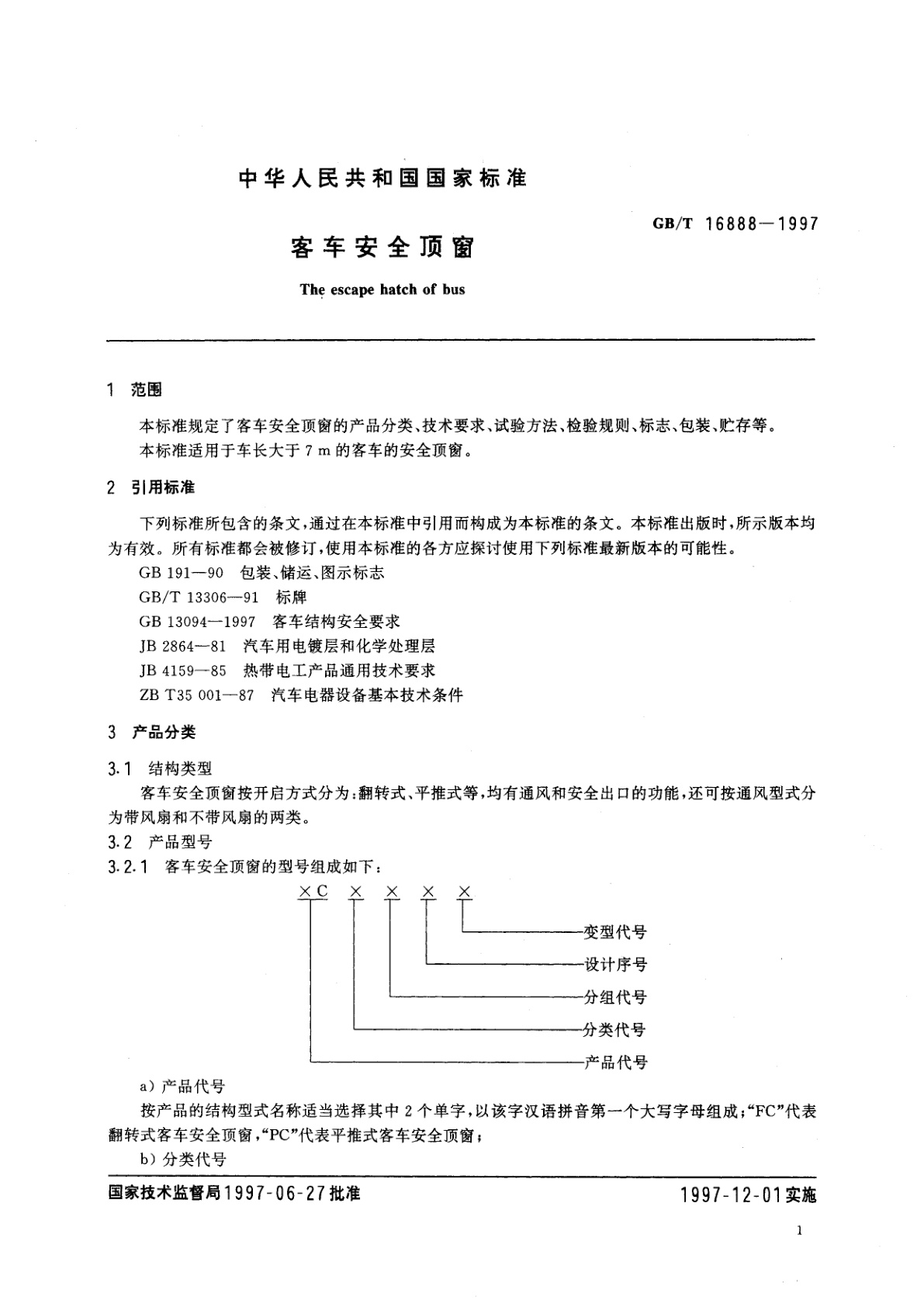 GB/T 16888-1997 客车安全顶窗