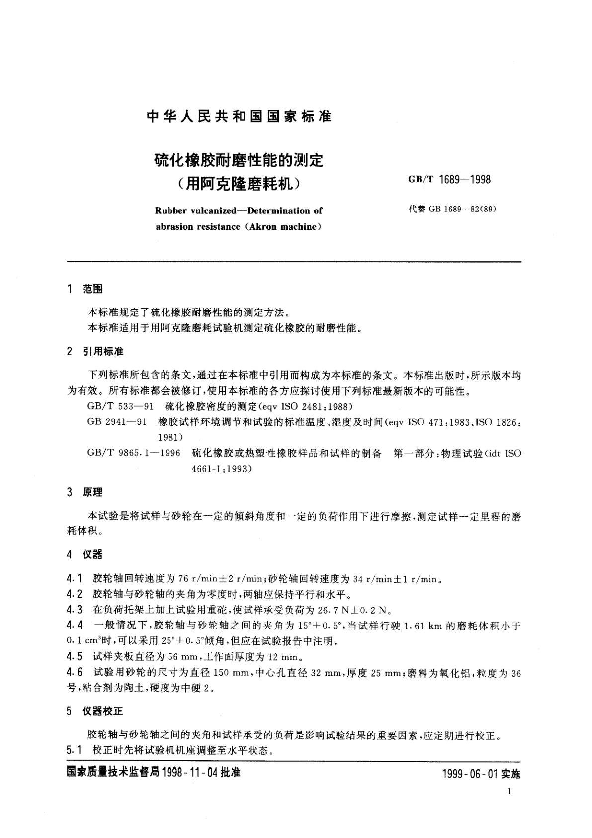 GB/T 1689-1998 硫化橡胶耐磨性能的测定(用阿克隆磨耗机)