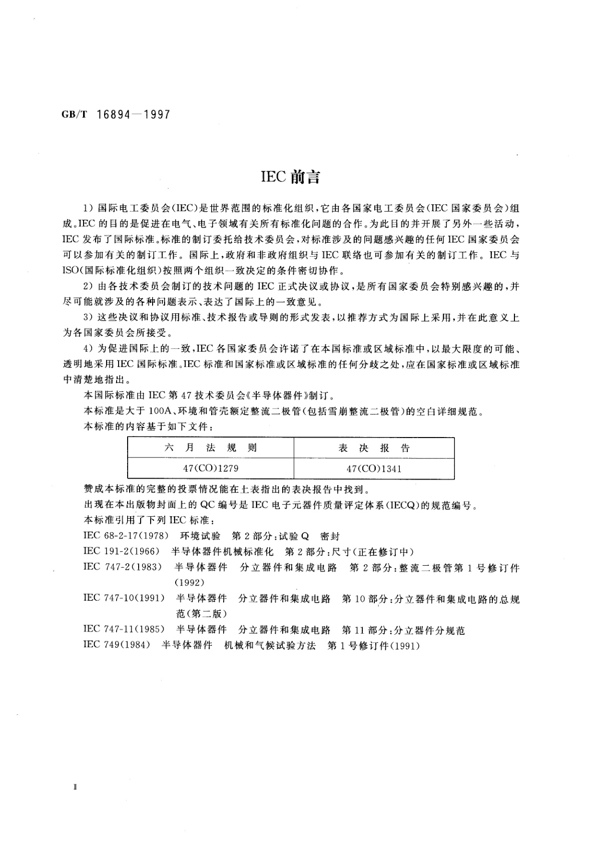 GB/T 16894-1997 大于100A，环境和管壳额定的整流二极管(包括雪崩整流二极管)空白详细规范