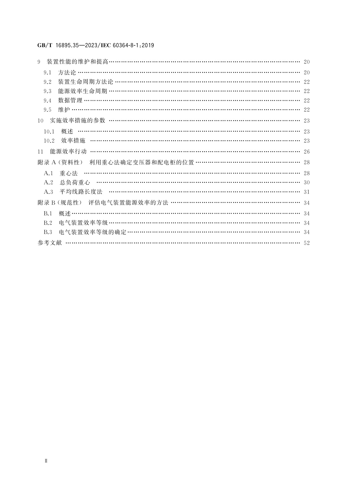 GB/T 16895.35-2023 低压电气装置　第8-1部分：功能方面　能源效率