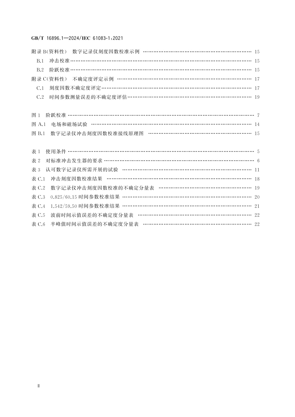 GB/T 16896.1-2024 高电压和大电流试验测量用仪器和软件　第1部分：对冲击试验用仪器的要求