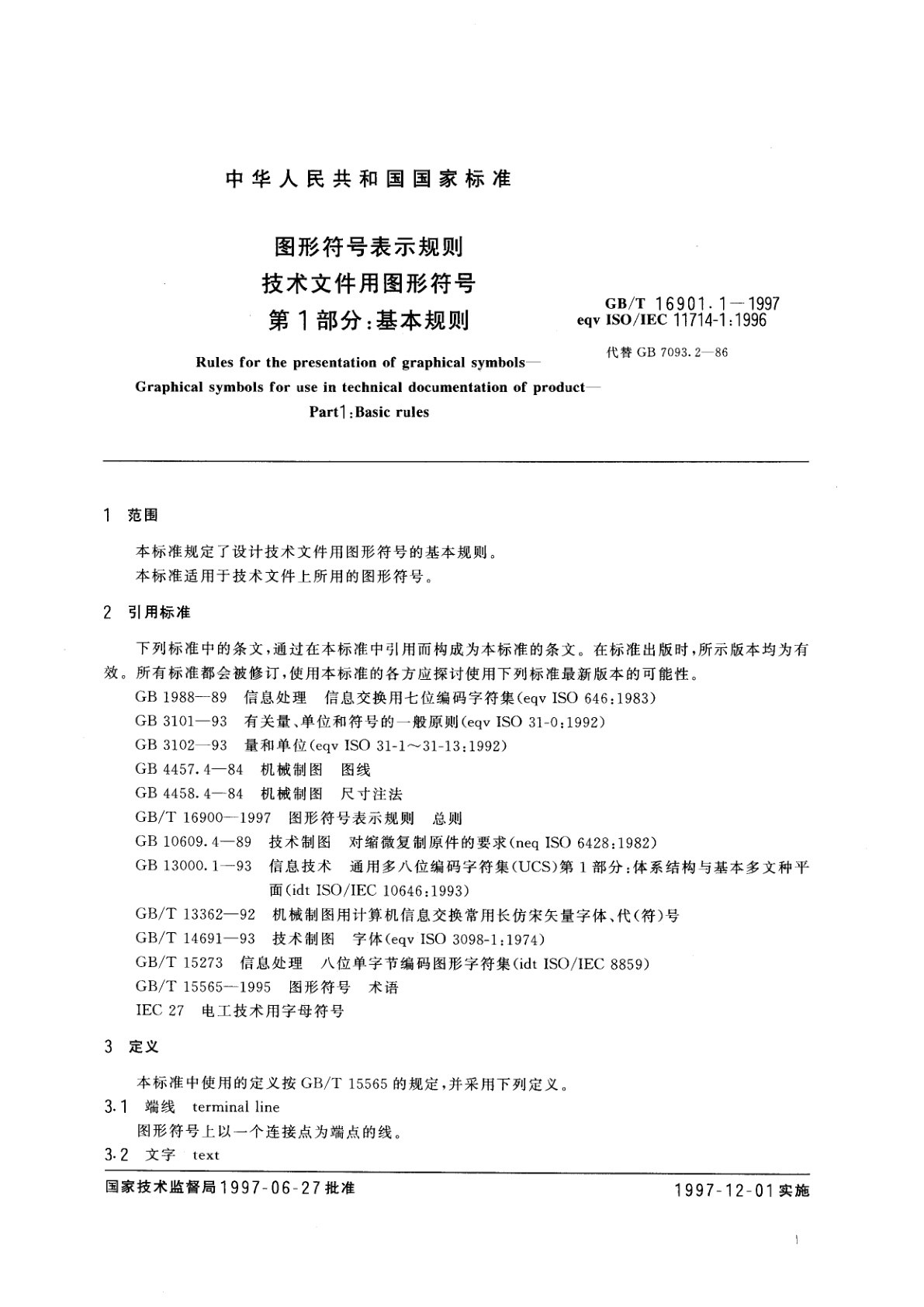GB/T 16901.1-1997 图形符号表示规则技术文件用图形符号　第1部分：基本规则