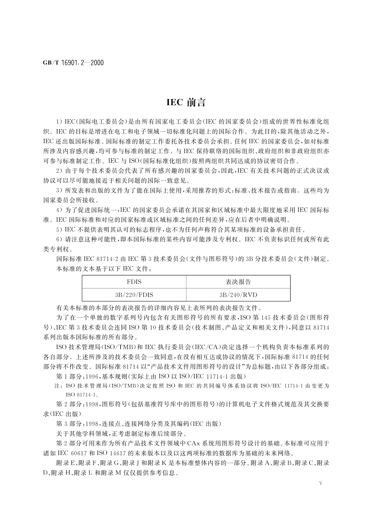 GB/T 16901.2-2000 图形符号表示规则　产品技术文件用图形符号　第2部分：图形符号(包括基准符号库中的图形符号)的计算机电子文件格式规范及其交换要求