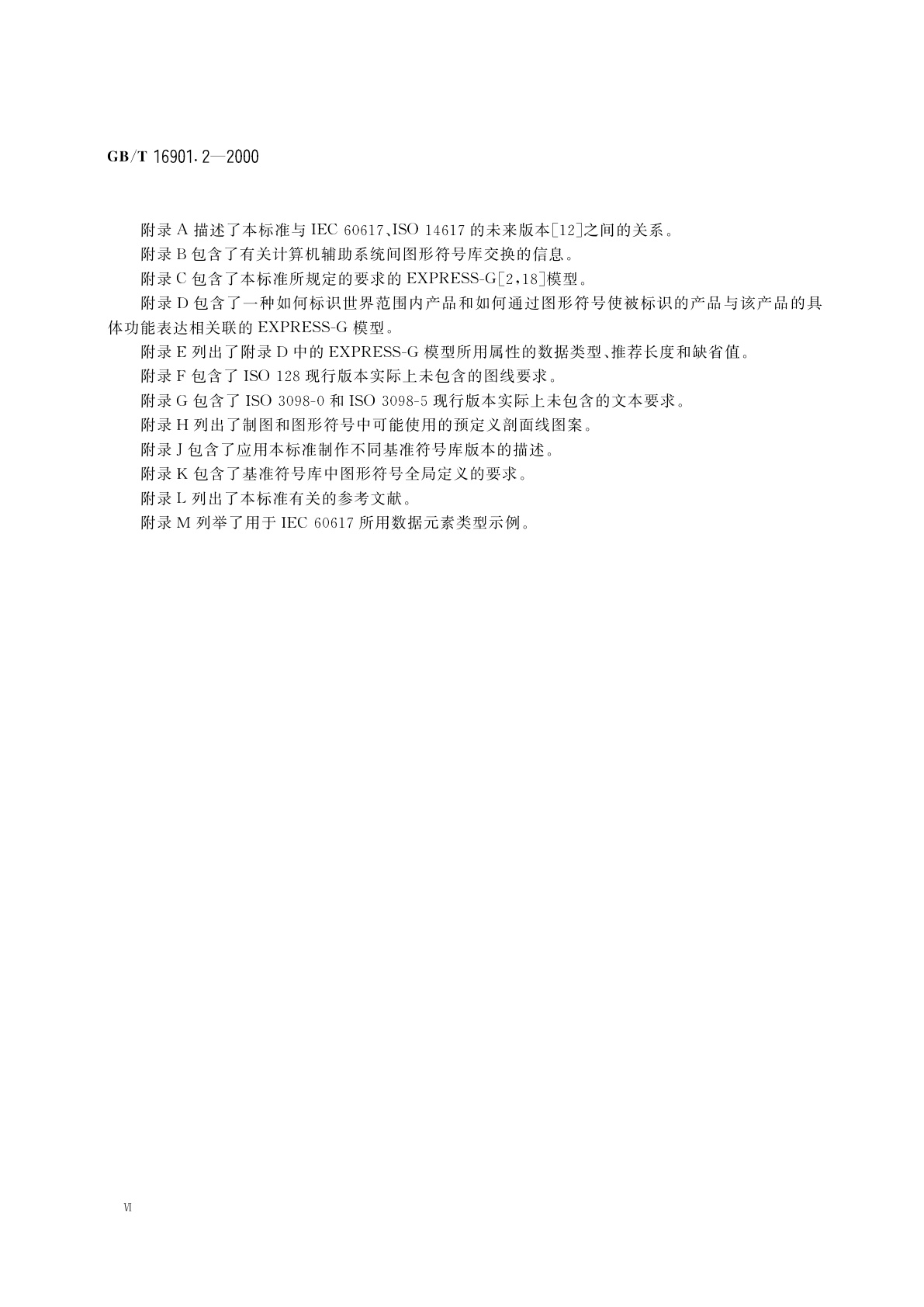 GB/T 16901.2-2000 图形符号表示规则　产品技术文件用图形符号　第2部分：图形符号(包括基准符号库中的图形符号)的计算机电子文件格式规范及其交换要求