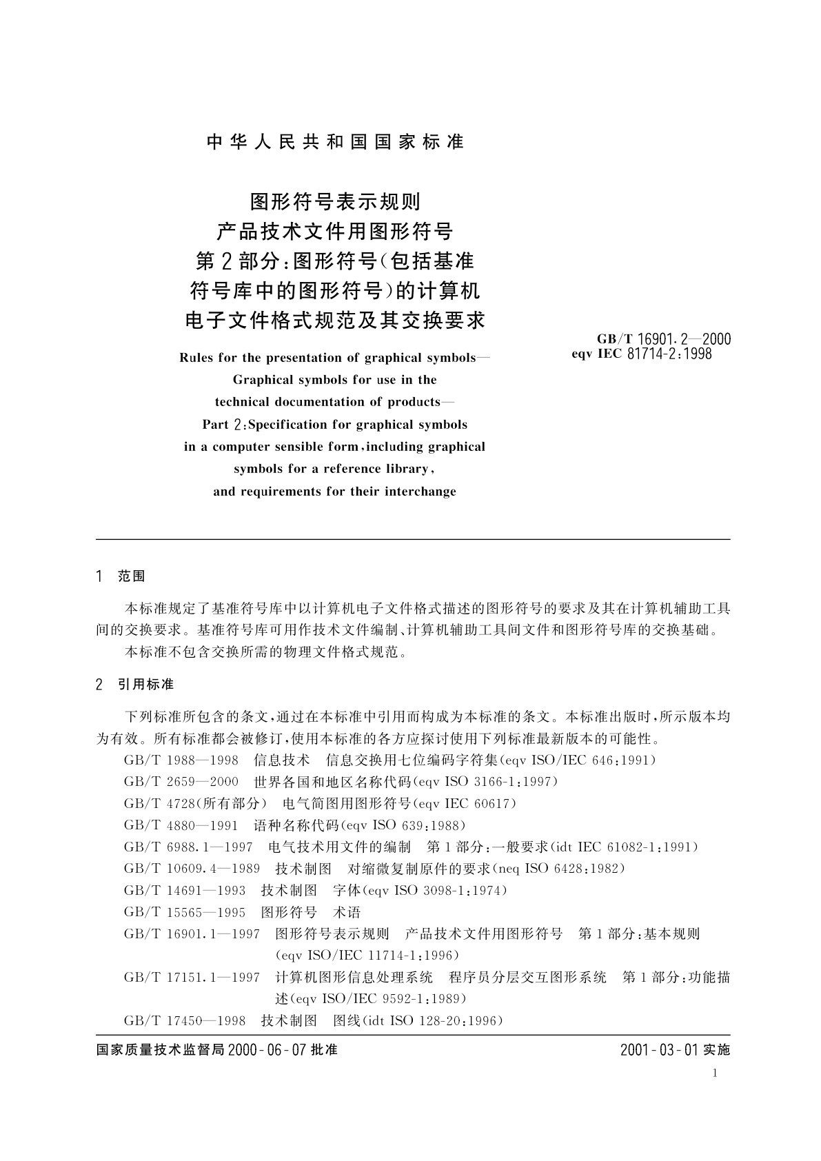 GB/T 16901.2-2000 图形符号表示规则　产品技术文件用图形符号　第2部分：图形符号(包括基准符号库中的图形符号)的计算机电子文件格式规范及其交换要求