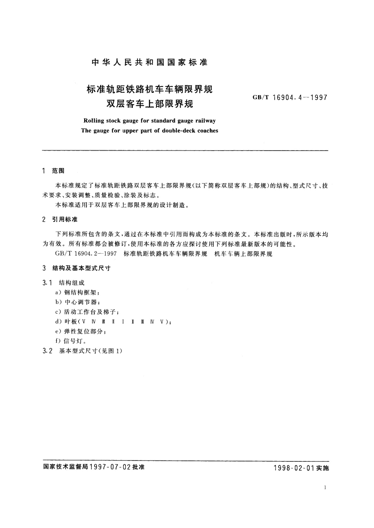 GB/T 16904.4-1997 标准轨距铁路机车车辆限界规　双层客车上部限界规
