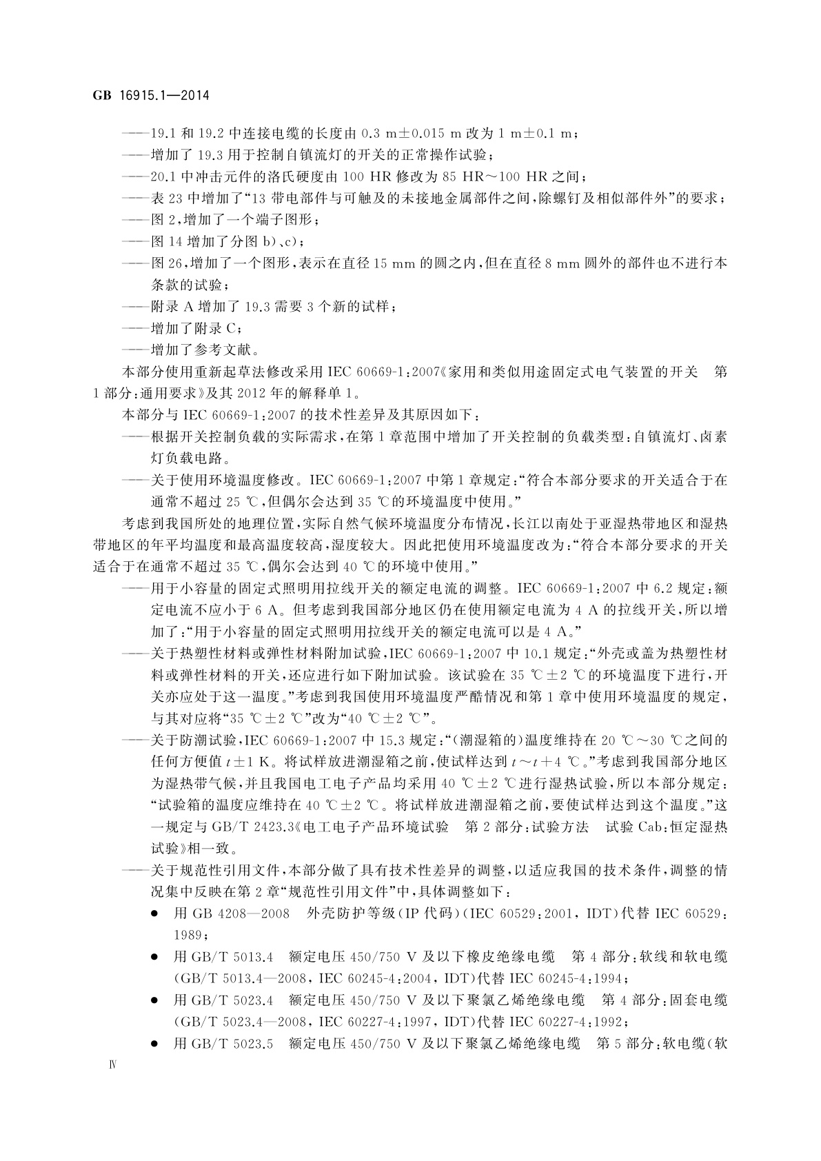 GB/T 16915.1-2014 家用和类似用途固定式电气装置的开关　第1部分：通用要求