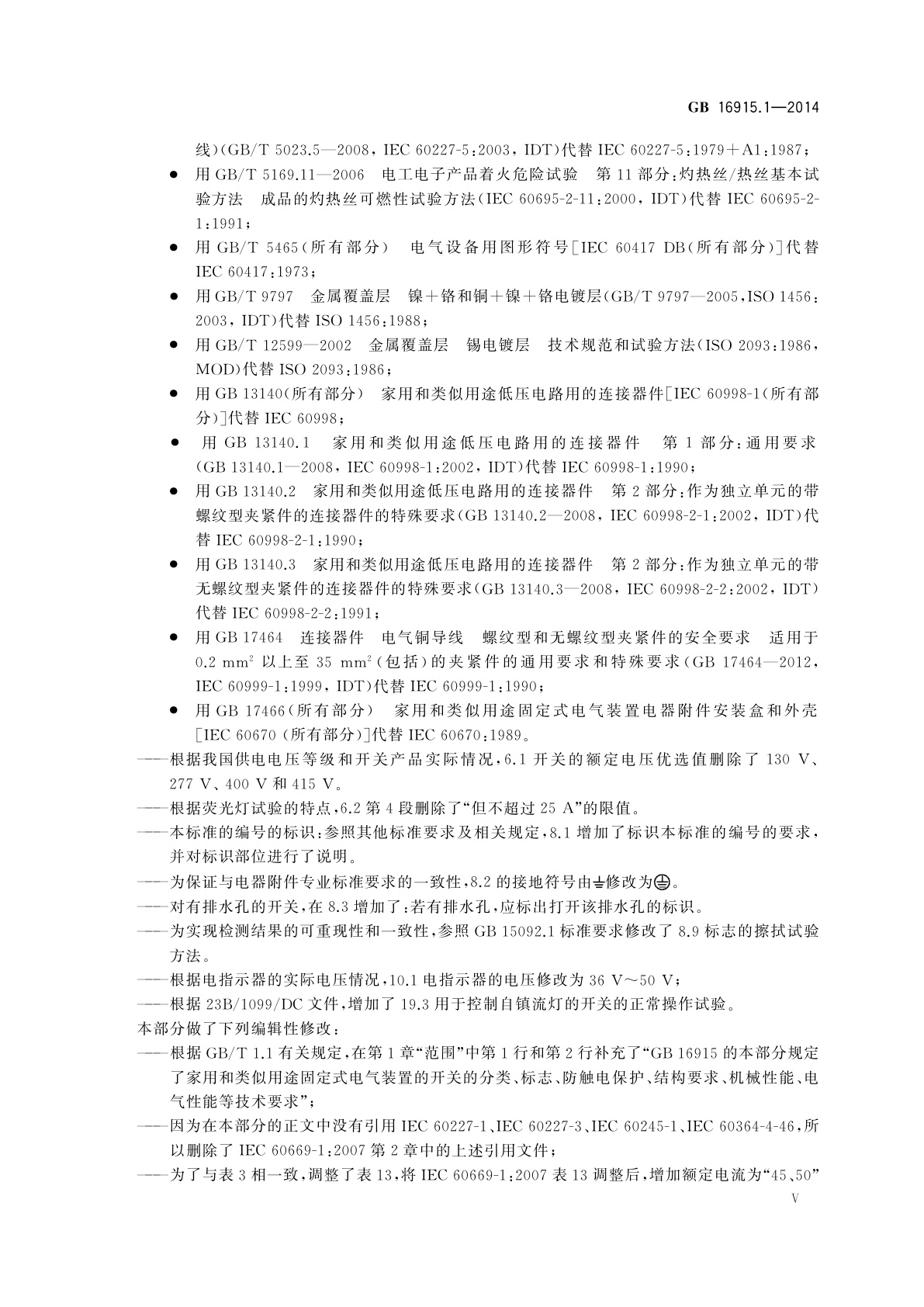 GB/T 16915.1-2014 家用和类似用途固定式电气装置的开关　第1部分：通用要求