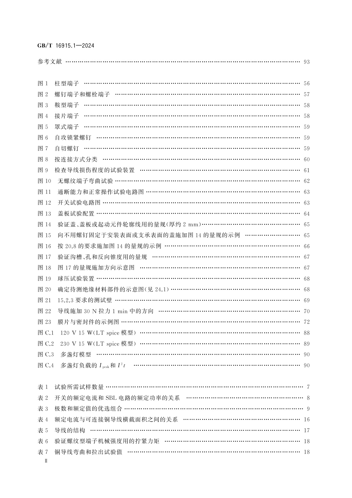 GB/T 16915.1-2024 家用和类似用途固定式电气装置的开关　第1部分：通用要求