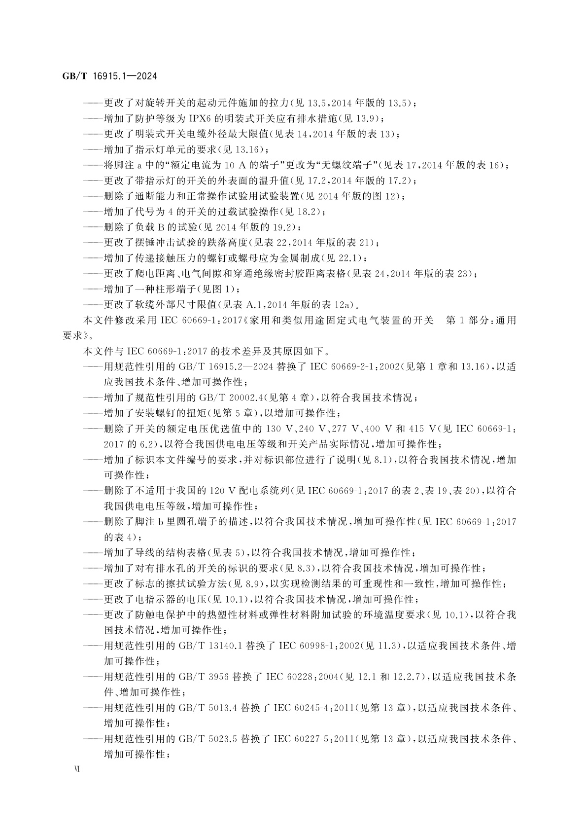 GB/T 16915.1-2024 家用和类似用途固定式电气装置的开关　第1部分：通用要求