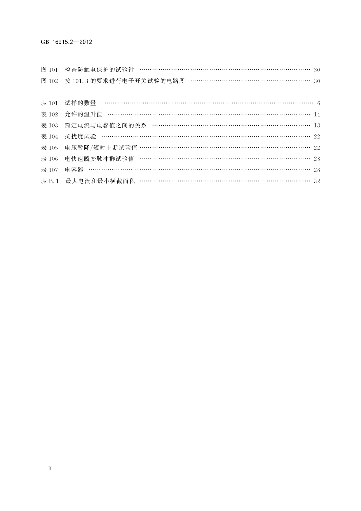 GB/T 16915.2-2012 家用和类似用途固定式电气装置的开关　第2-1部分：电子开关的特殊要求