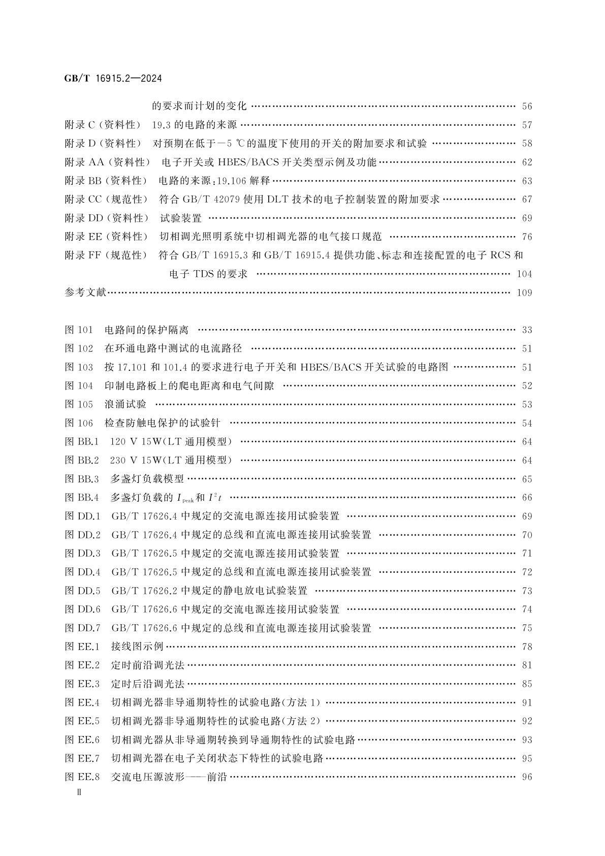 GB/T 16915.2-2024 家用和类似用途固定式电气装置的开关　第2-1部分：电子控制装置的特殊要求