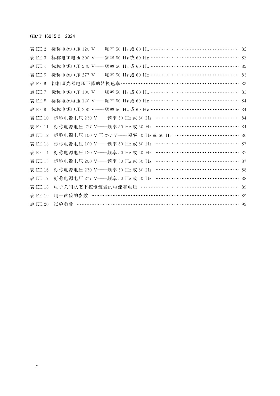 GB/T 16915.2-2024 家用和类似用途固定式电气装置的开关　第2-1部分：电子控制装置的特殊要求