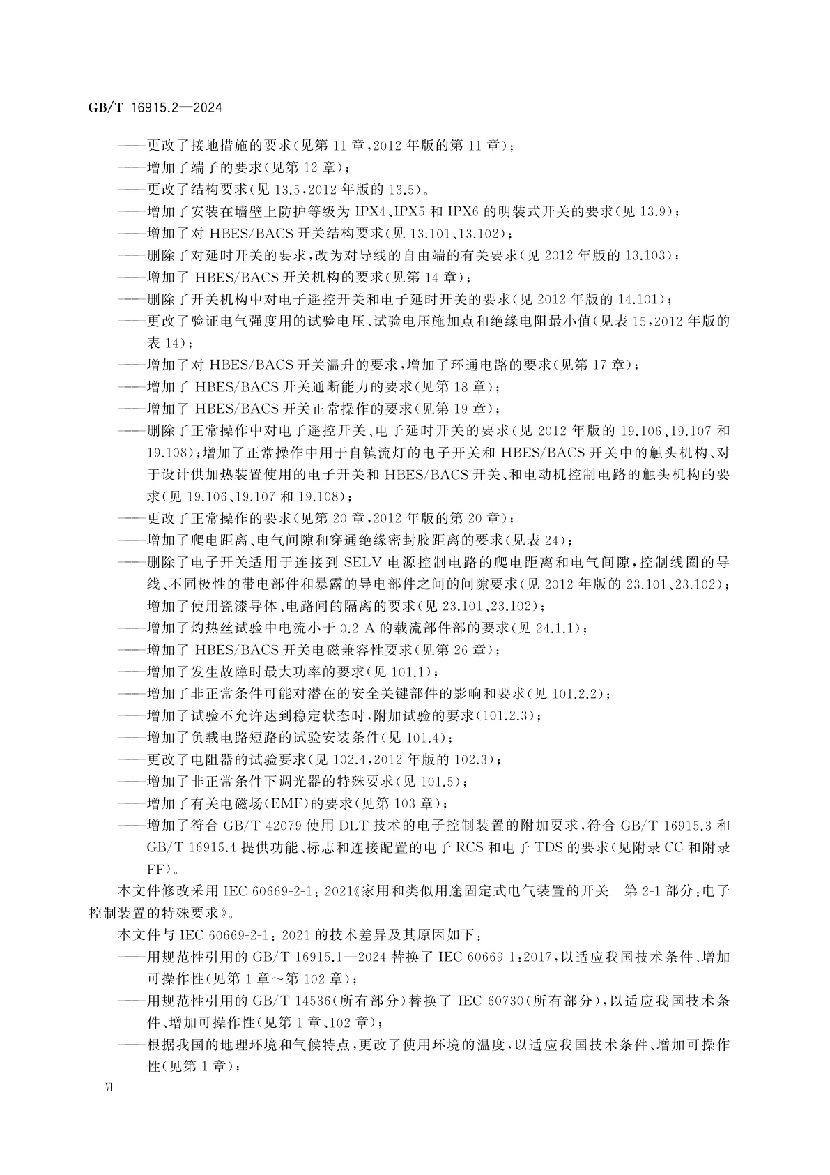 GB/T 16915.2-2024 家用和类似用途固定式电气装置的开关　第2-1部分：电子控制装置的特殊要求