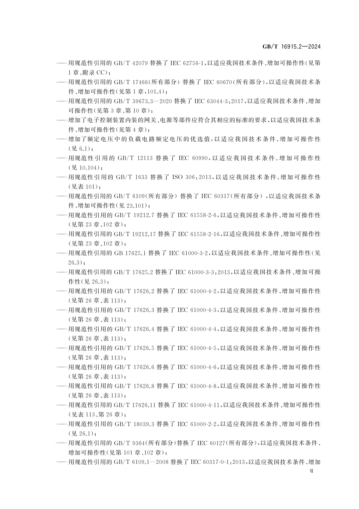 GB/T 16915.2-2024 家用和类似用途固定式电气装置的开关　第2-1部分：电子控制装置的特殊要求