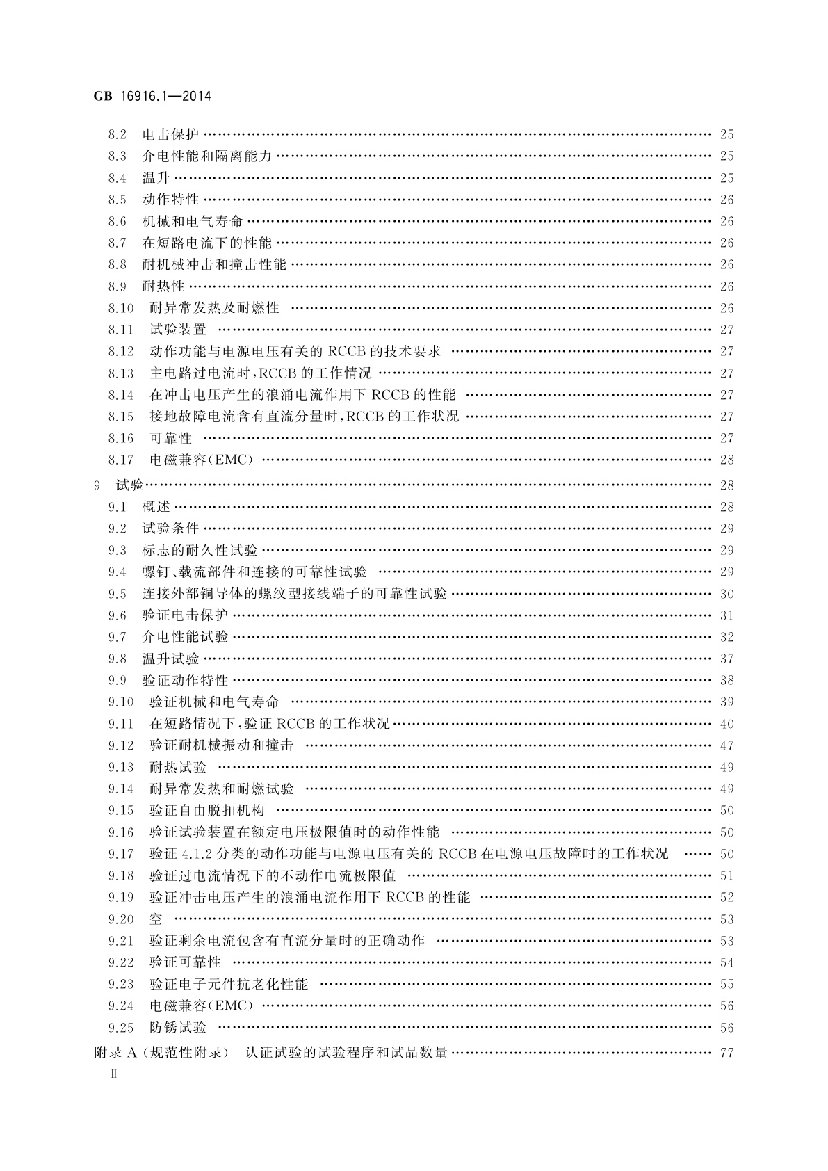 GB/T 16916.1-2014 家用和类似用途的不带过电流保护的剩余电流动作断路器(RCCB)　第1部分：一般规则