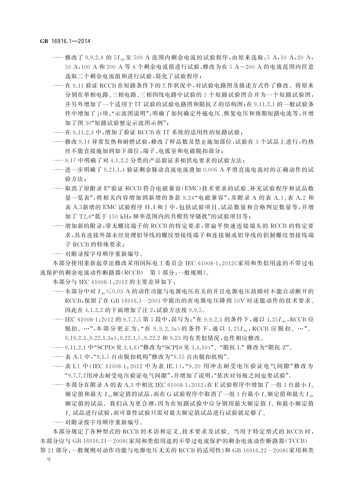 GB/T 16916.1-2014 家用和类似用途的不带过电流保护的剩余电流动作断路器(RCCB)　第1部分：一般规则