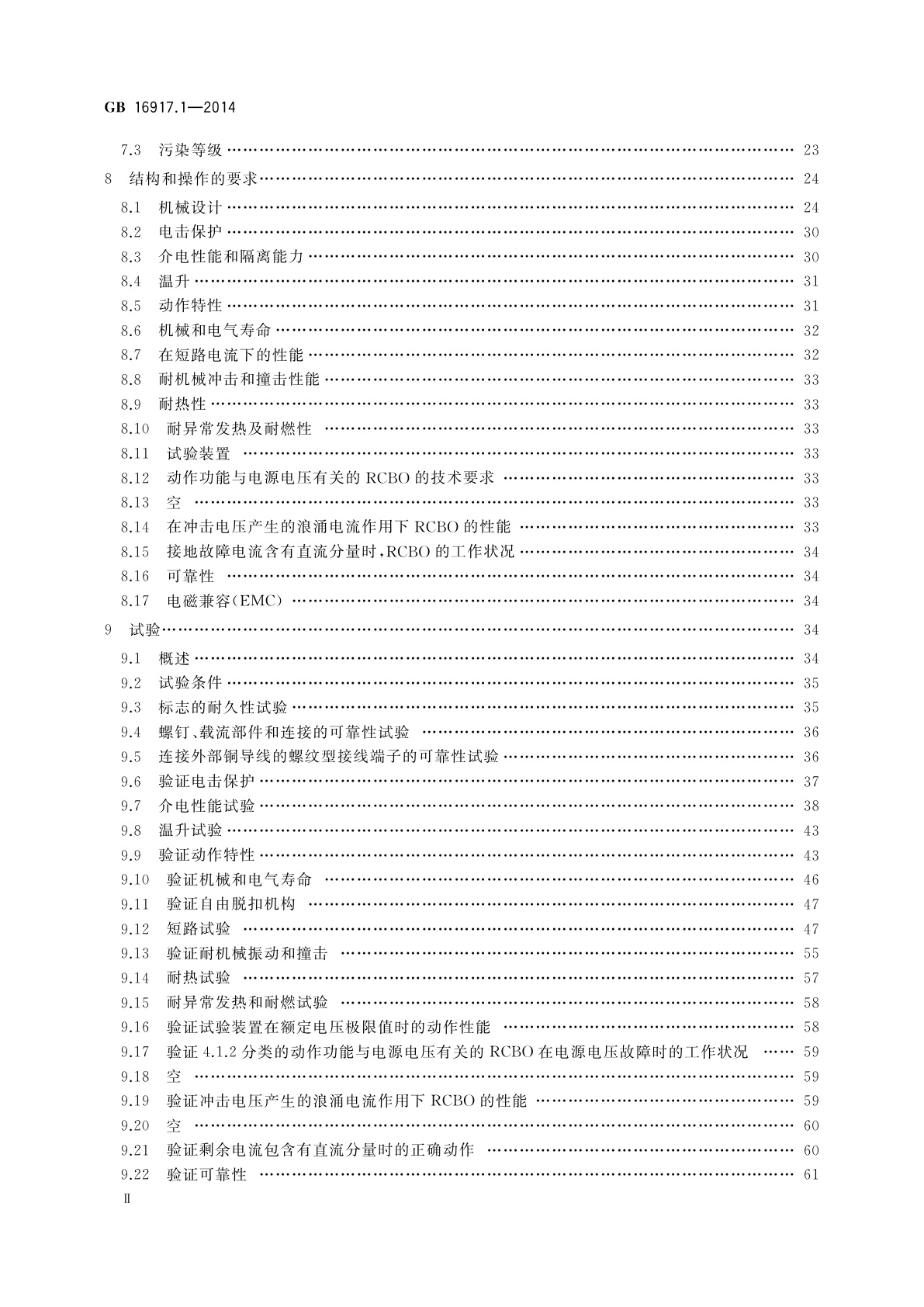 GB/T 16917.1-2014 家用和类似用途的带过电流保护的剩余电流动作断路器(RCBO)　第1部分：一般规则