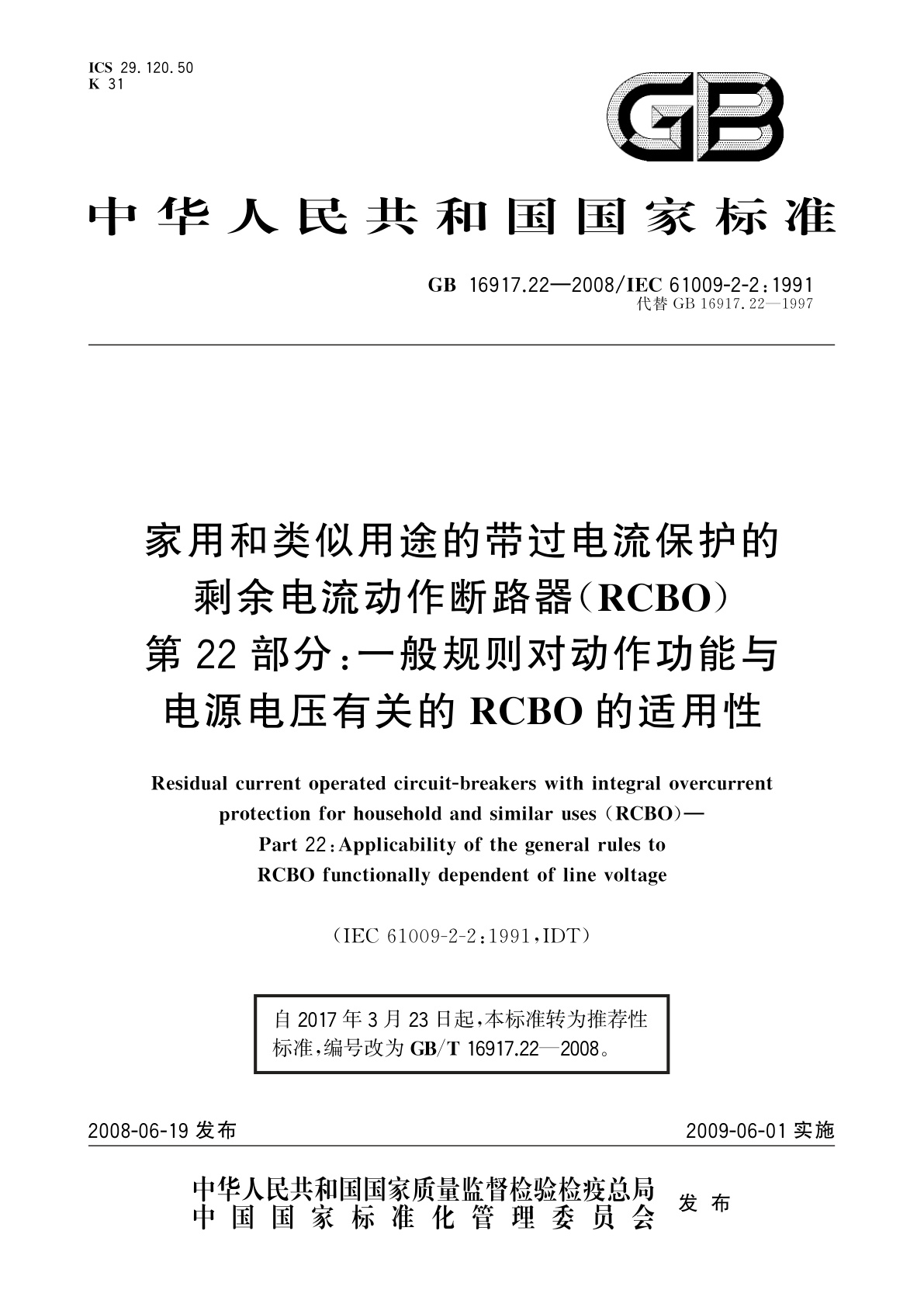 GB/T 16917.22-2008 家用和类似用途的带过电流保护的剩余电流动作断路器(RCBO)　第22部分：一般规则对动作功能与电源电压有关的RCBO的适用性